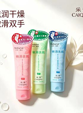 采青滋润补水防干裂护手霜