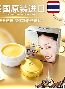 泰国原产 POP 流行面霜 20g 面部润肤霜懒人护肤素颜霜