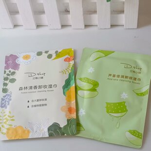 艾蒂小铺便携独立包装深层清洁卸妆湿巾20片
