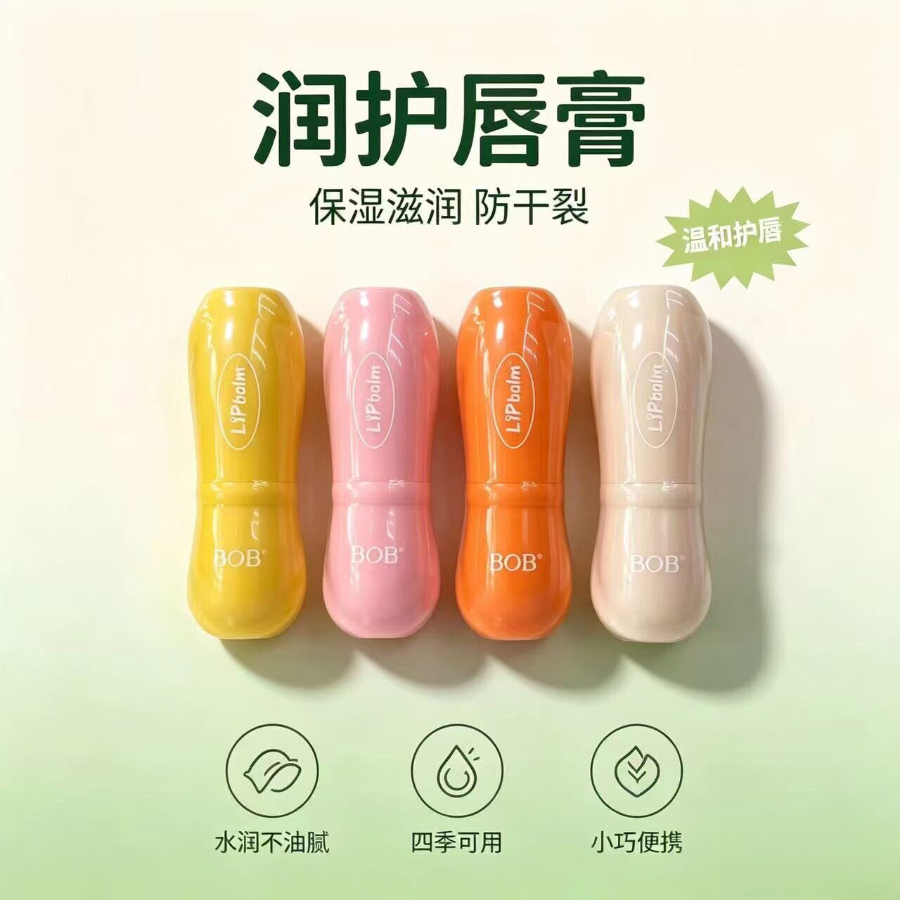 BOB白池花籽油温变润唇膏保湿滋润唇部温感变色护唇膏多色可选 2
