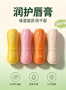BOB白池花籽油温变润唇膏保湿滋润唇部温感变色护唇膏多色可选 2
