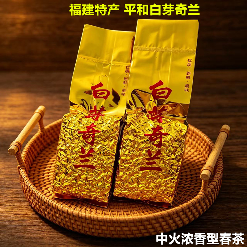 平和白芽奇兰茶春茶远古山夫