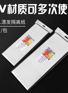 巴黎画染工具漂发隔热纸隔离纸染发隔离纸挑染纸美发用品漂发隔离