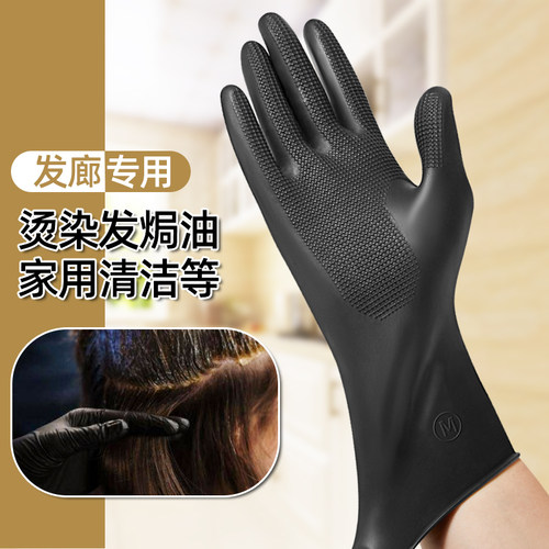 乳胶黑色专业美发手套加厚