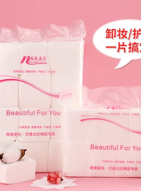 一次性脸部薄款1200片化妆棉化