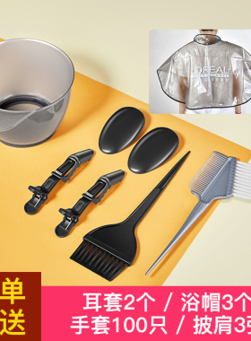 染发工具套装家用披肩焗油