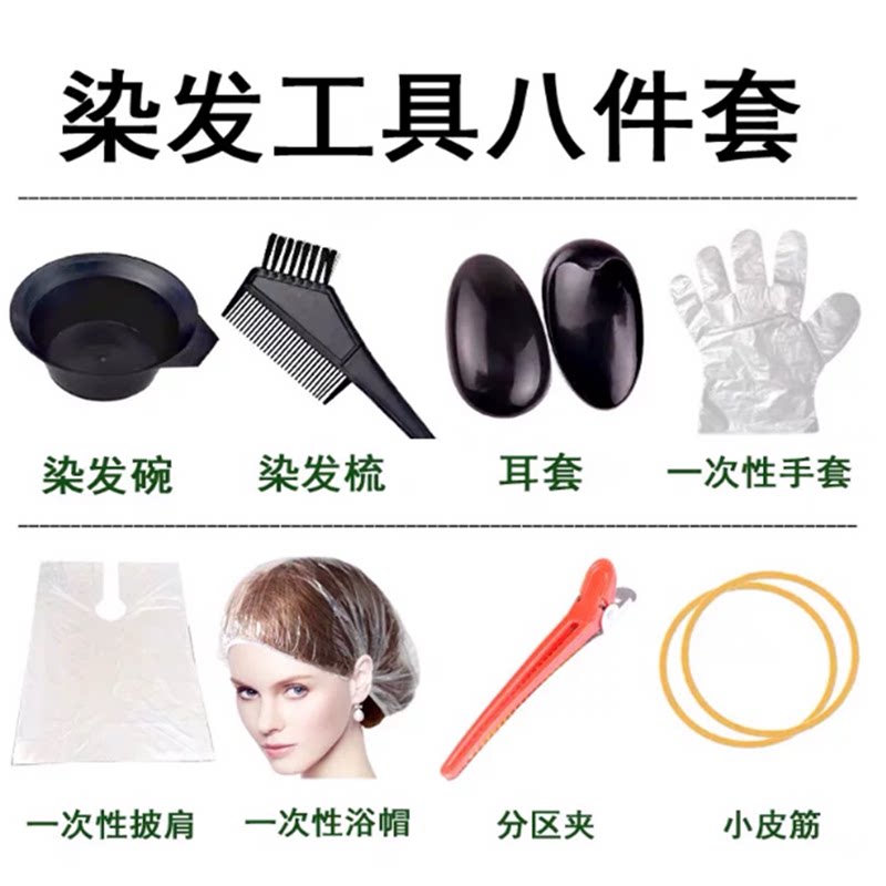 家用一次性美发烫染工具套装图片