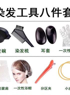 家用一次性美发烫染工具套装