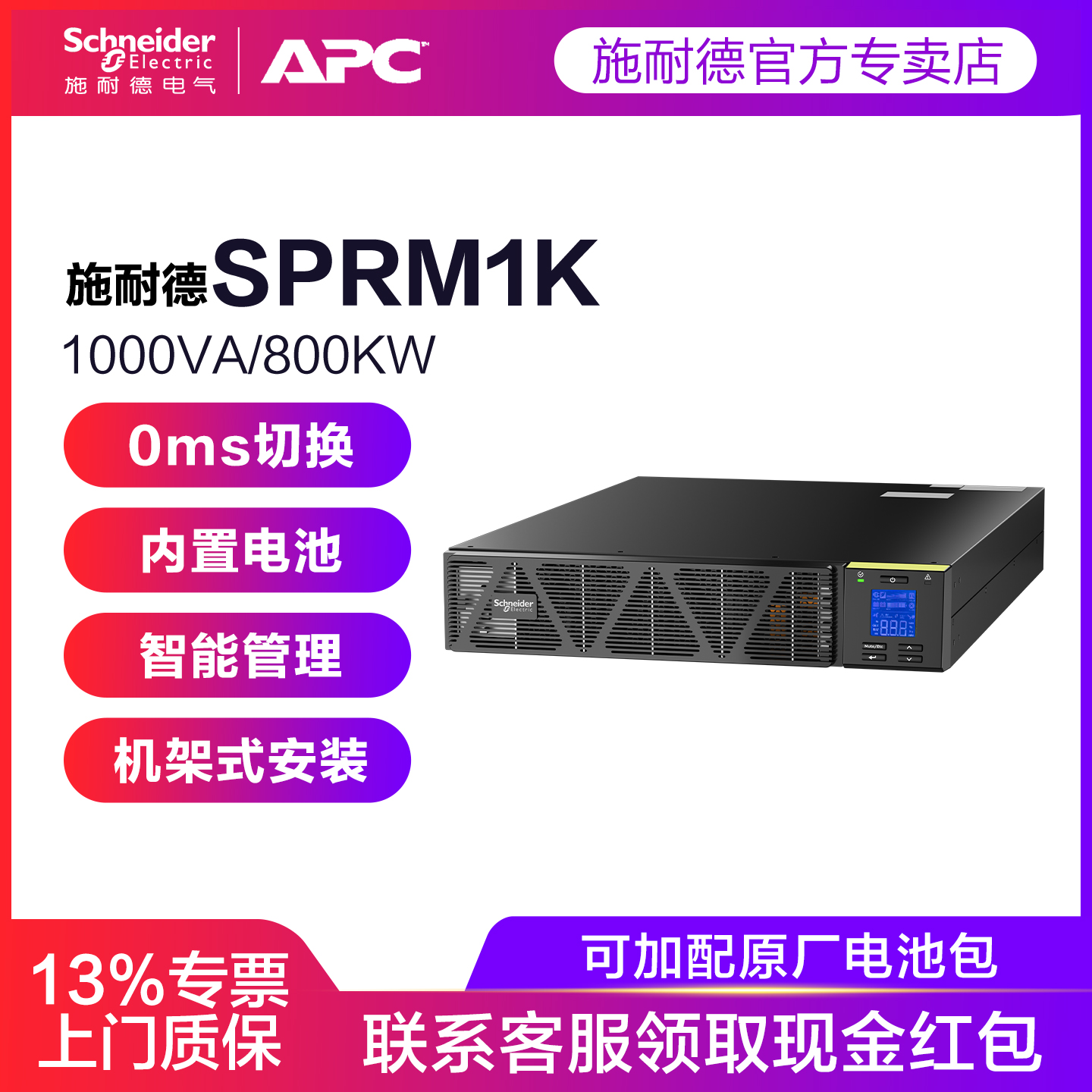 施耐德APC在线式不间断电源