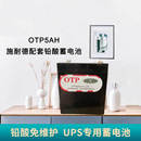 可换UPS电池APC施耐德UPS不间断电源配套铅酸免维护蓄电池12V5AH