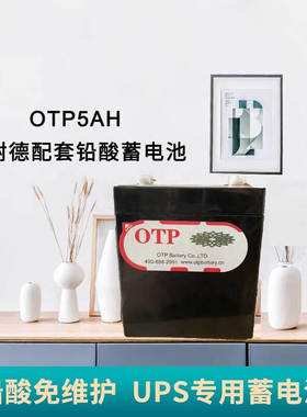可换UPS电池APC施耐德UPS不间断电源配套铅酸免维护蓄电池12V5AH