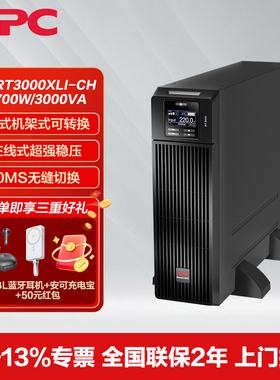 施耐德APC SURT3000XLI-CH 企业备用UPS电源（替代SURT3000XLICH)