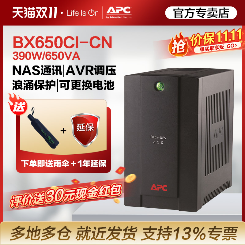 施耐德电源不间断电源APC