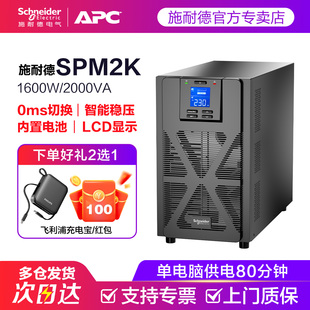 施耐德电气 APC SP系列 SPM2K 塔式 2000VA/1600W UPS不间断电源