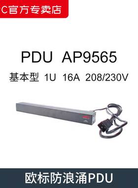 施耐德APC PDU AP9565 基本型 1U，16A，208/230V，(12)C13