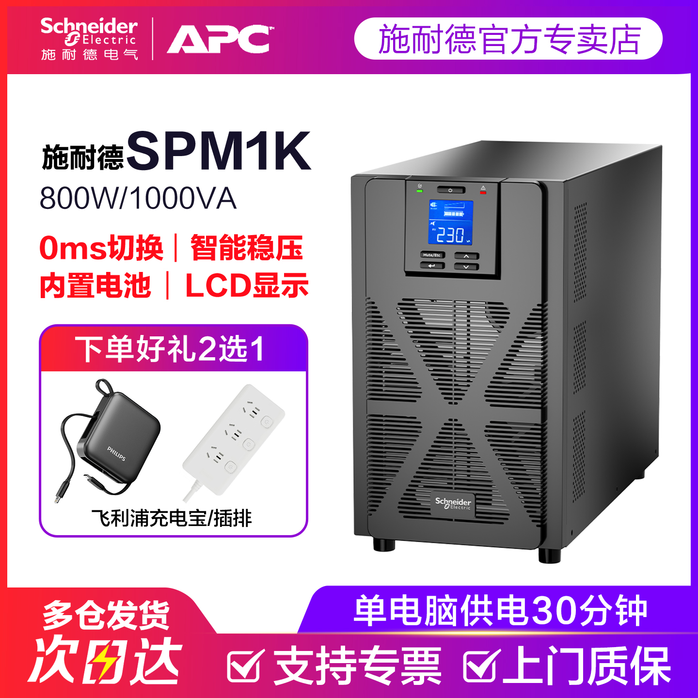 施耐德UPS稳压正弦输出远程报警