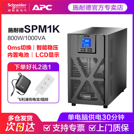 施耐德APC UPS不间断电源SPM1K机房停电备用UPS电源稳压远程报警