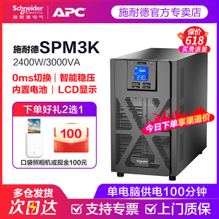 施耐德UPS不间断电源SPM3K在线式 2400W机房服务器防停电 工业3KVA