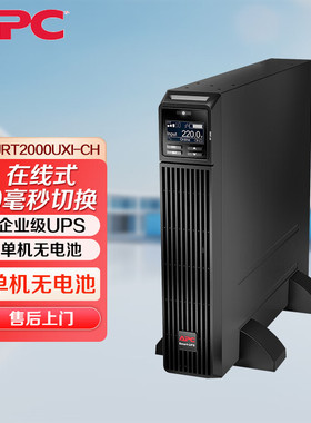 APC施耐德SURT2000UXI-CH在线式UPS不间断电源替代SURT2000UXICH