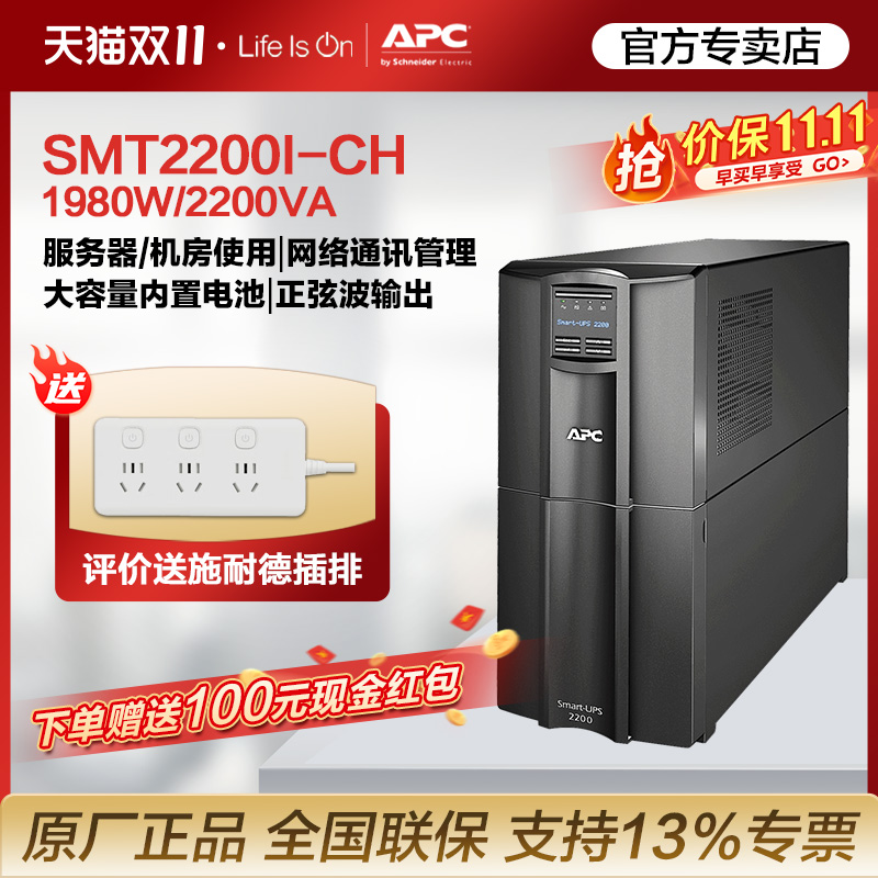 APC UPS不间断电源SMT2200I-CH企业机房服务器网络设备稳压断电