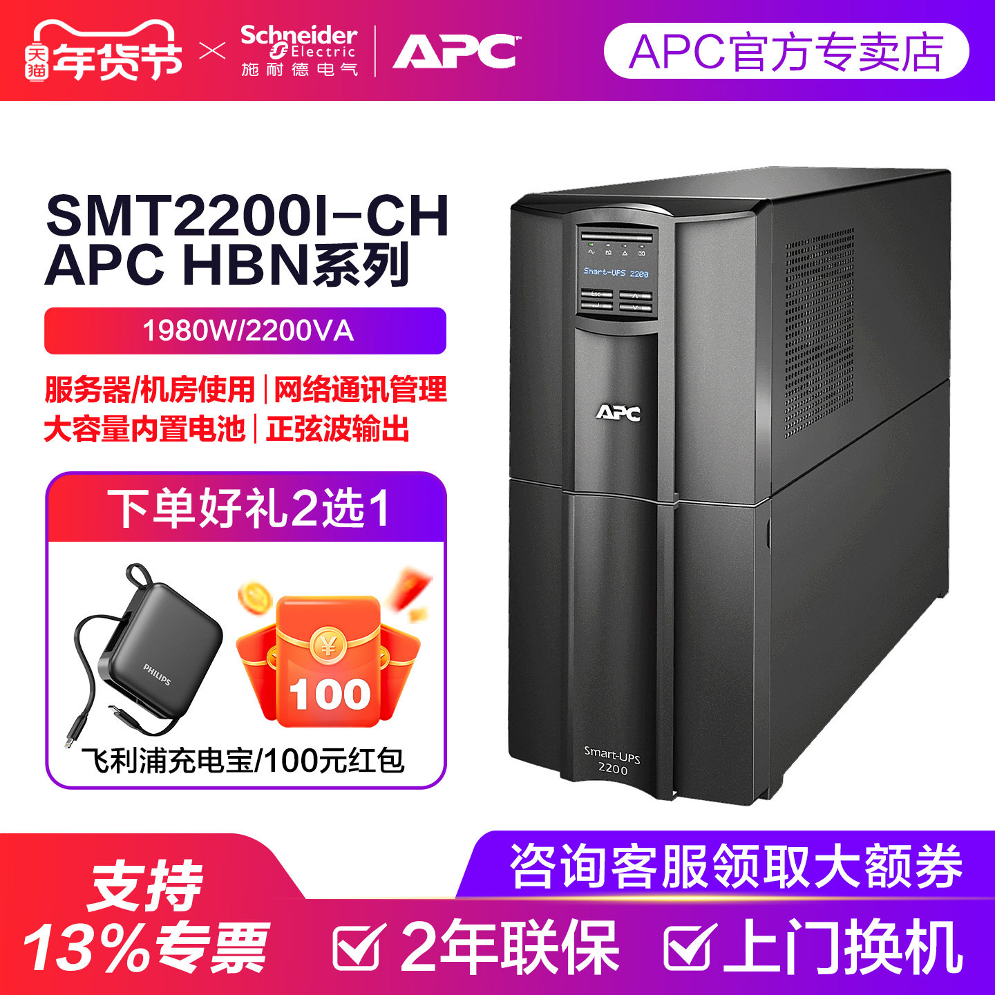 APC UPS不间断电源SMT2200I-CH企业机房服务器网络设备稳压断电