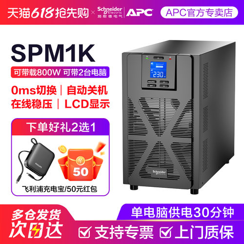施耐德UPS稳压正弦输出远程报警