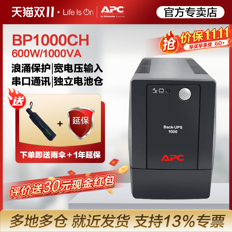 ups不间断电源APC不间断电源