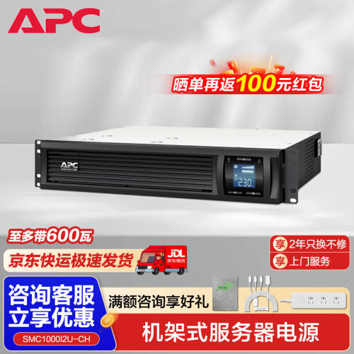 apc机房服务器不间断电源正弦波