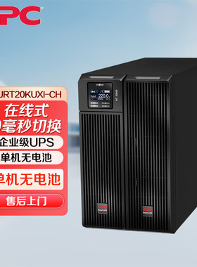 APC施耐德SURT20KUXI-CH在线式UPS不间断电源替代SURT20KUXICH