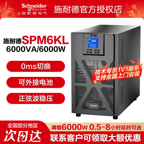 施耐德APCUPS不间断电源6KVA
