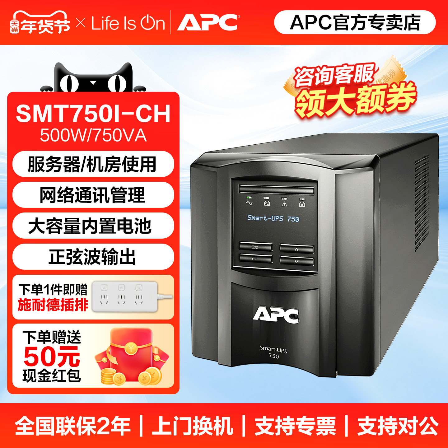 APC UPS SMT750/1000/1500/2200/3000I-CH机房服务器不间断电源