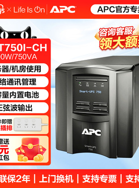 APC UPS SMT750/1000/1500/2200/3000I-CH机房服务器不间断电源