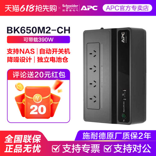 APC施耐德ups自动关机不间断电源
