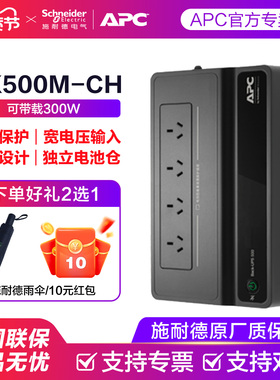 APC 施耐德UPSBK500M-CH防雷300W/500VA不间断后备电源