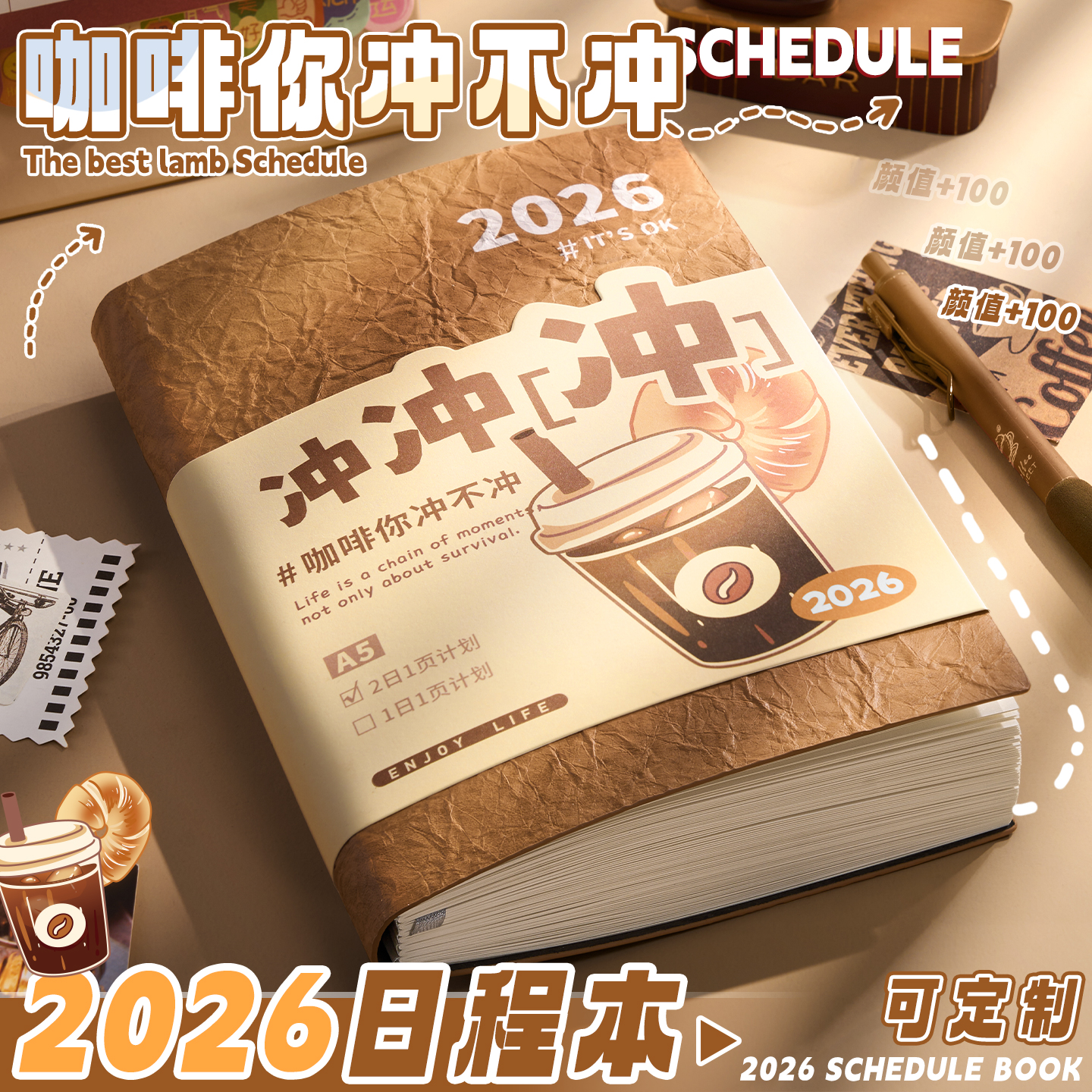 2026全年日程本计划表新款定制笔记本子工作日志日记本日历记事本自律打卡效率手册时间管理手账高颜值ins风