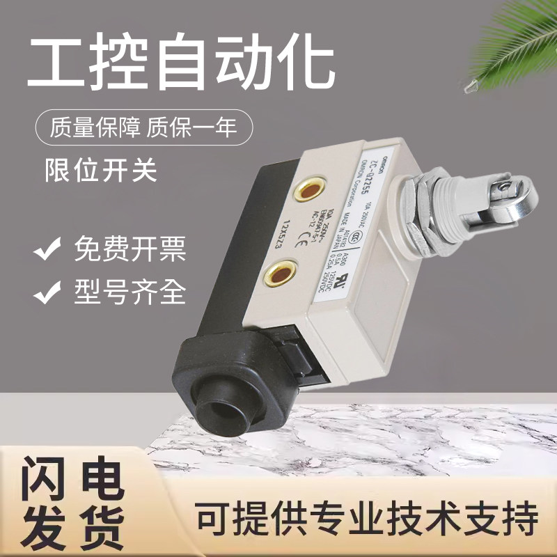 原装欧姆龙封闭式限位开关 ZC-Q2255/N2255位置行程开关 假一罚十