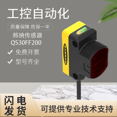 原装邦纳传感器QS30LLP/QS30LD/QS30FF400Q光电开关