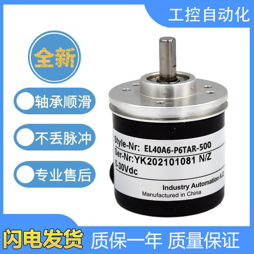 宜科型旋转编码器EL40A6-P6TAR/P6AR-500 1000 1024 360 质保一年