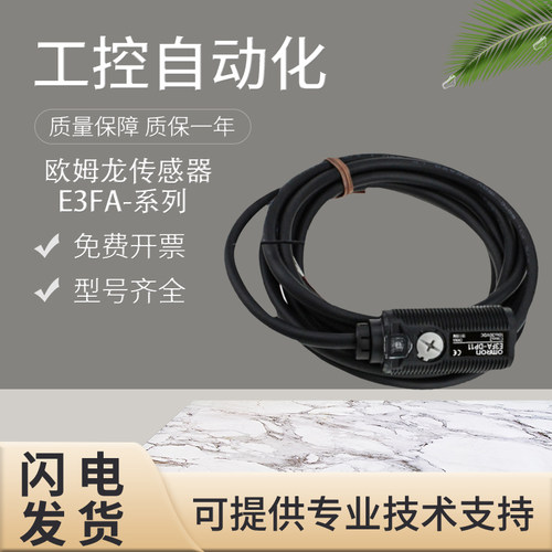原装欧姆龙光电开关E3FA系列