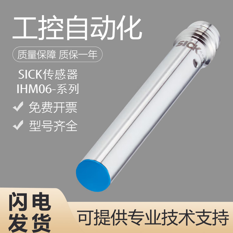 原装SICK施克西克IHM06-02BPSVT0S 假一罚十电感式接近传感器