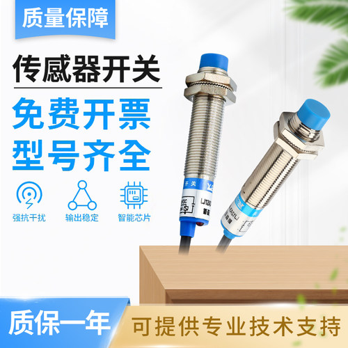 新森正接近检测传感器开关LJ12A3/LJ24A3/LJ18A3-4-Z/BX/8-Z/BY