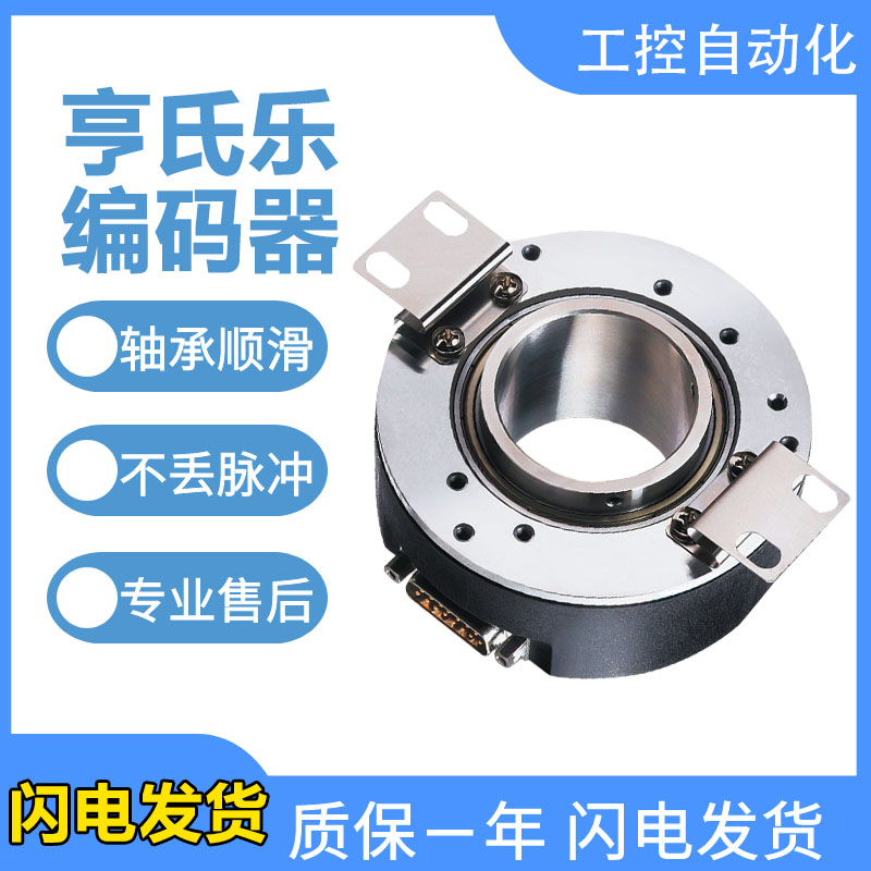 首单优惠-国产亨士乐亨氏乐编码器RI80-E/1024E4.D30IB/E2048A1.D