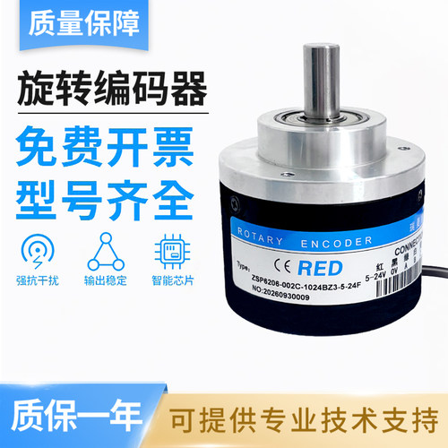 瑞普型旋转编码器 ZSP6206-002C-1024BZ3-5-24F 质量保障