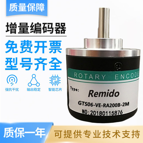 Remido编码器GTS06-VE-RA200B-2M/OP-RA1000B-3M/LDH OC-RAG2500Z