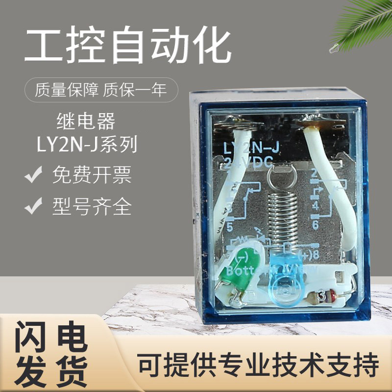 原装欧姆龙LY2N-J/LY2N DC24 AC220 240控制机柜用大功率继电器