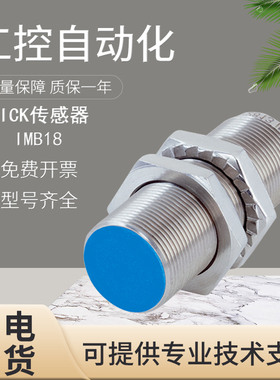 原装SICK施克西克高精准接近开关传感器IMB18-08/12BPSVU2S