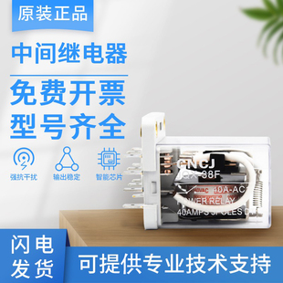 原装正品中间继电器JQX-38F DC220V DC24V AC380 银点功率大12V