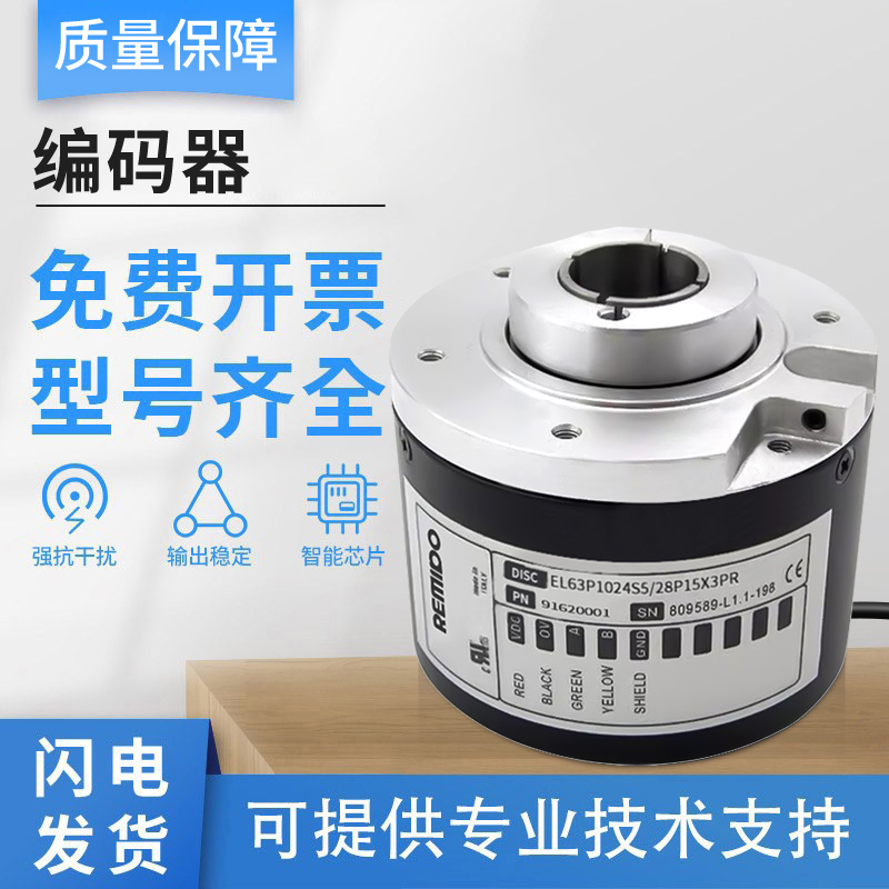 意尔创型编码器EL63P系列