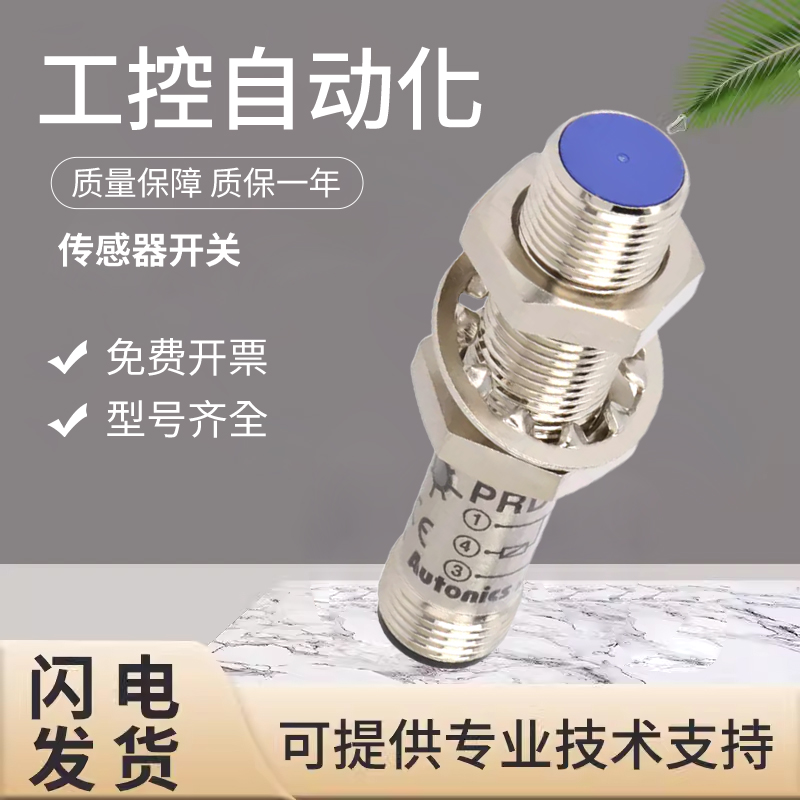 原装奥托尼克斯电感式接近传感器开关 PRDCM12-4DN 质量保障