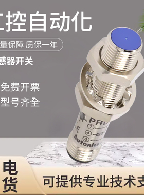 原装奥托尼克斯电感式接近传感器开关 PRDCM12-4DN PRDCML12